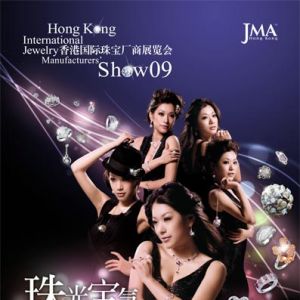 2009HKJMA:香港国际珠宝厂商展览会